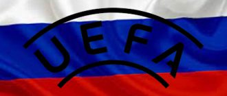 Россия в рейтинге УЕФА