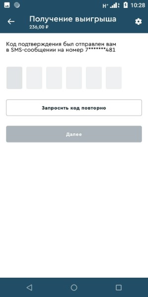СМС подтверждение