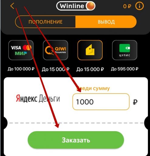 Снятие средств