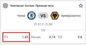 Выбор исхода для пари