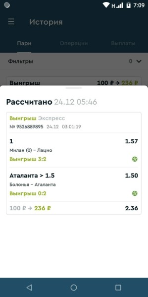 Рассчитанные пари