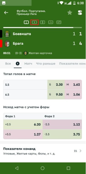 Трансляции в Фонбет