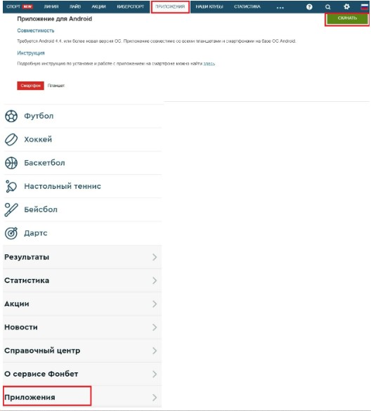Скачивание ПО