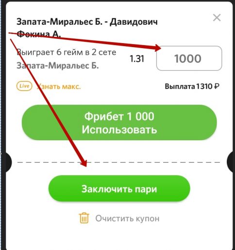 Купон ставок