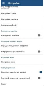 Меню настроек