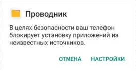 Безопасность устройства