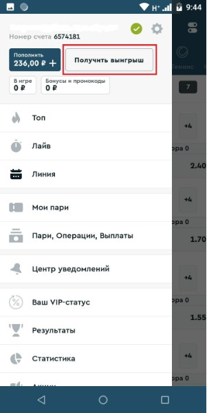 Получение выигрыша