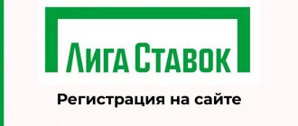 Доступ к ставкам на сайте Лиги Ставок