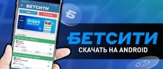 Установи Бетсити себе на телефон