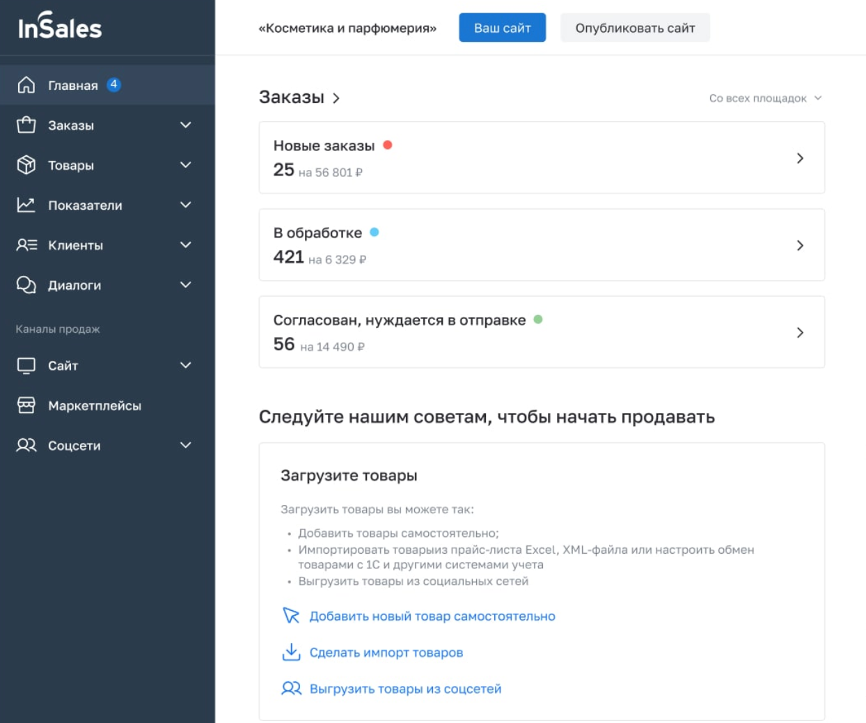 Примеры интеграции Ecwid на разных сайтах