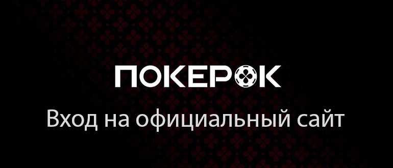 PokerOK