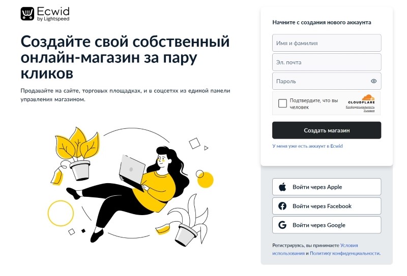 Ecwid: регистрация и создание магазина Страница регистрации на платформе Ecwid
