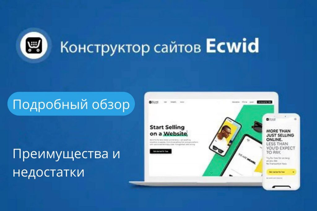 Ecwid