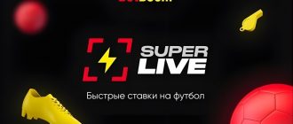 BetBoom SuperLive быстрые ставки на футбол онлайн