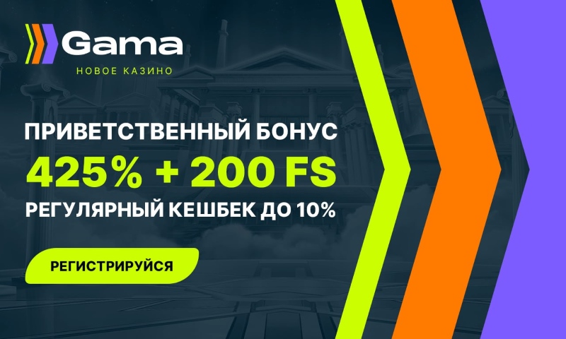 Gama Casino скачать приложение на Android бесплатно