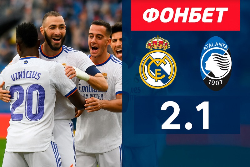 реал аталанта фонбет ставка
