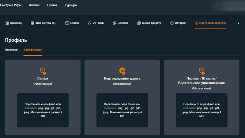 Верификация аккаунта