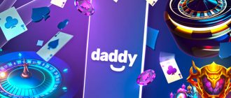 Игра на официальном сайте Daddy Casino в 2025 году