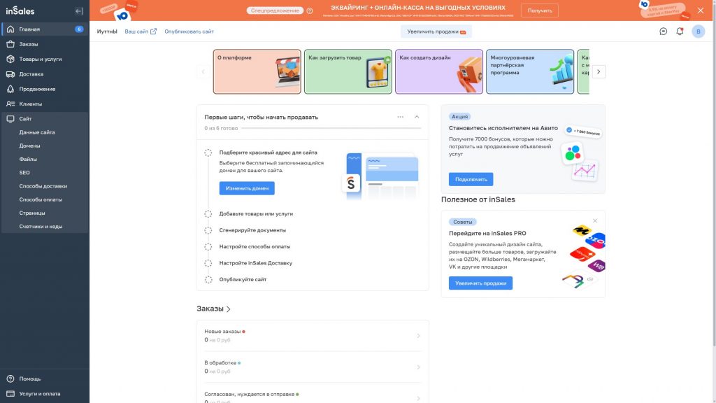 Интерфейс конструктора сайтов InSales для бизнеса