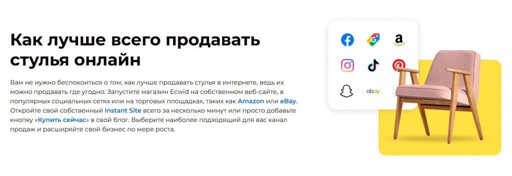 Интеграция сторонних площадок в Ecwid