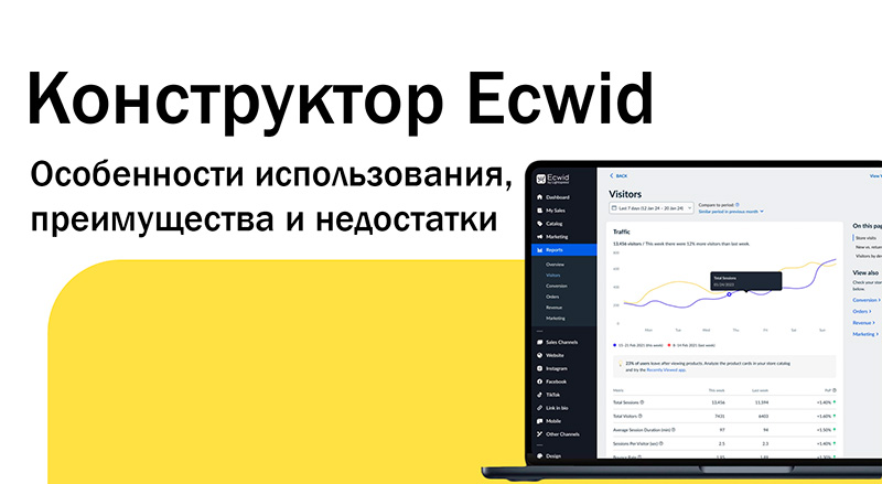 construktor-ecwid