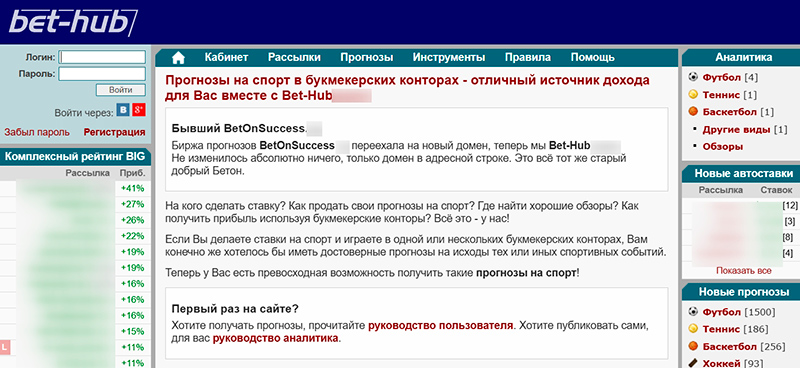 Беттинговый сервис