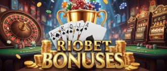 Бонусы на Риобет