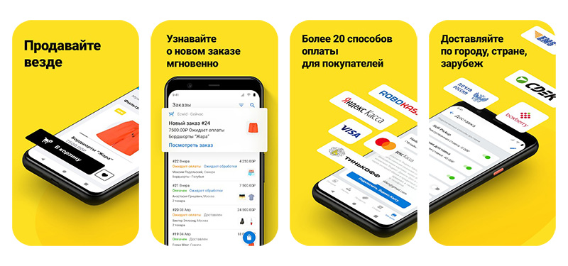 Возможности Ecwid: уведомления о заказах, оплата и доставка