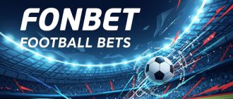 Ставки Фонбет на футбол
