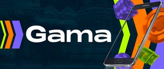 Установить мобильное приложение Gama Casino на ОС Андроид