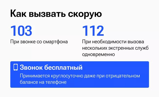 Инструкция: как вызвать скорую помощь по номерам 103 и 112