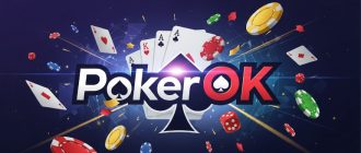 ПокерОК