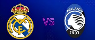 Реал и Атланта