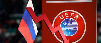 Снижение рейтинга России в УЕФА