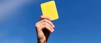 Желтая карточка в футболе