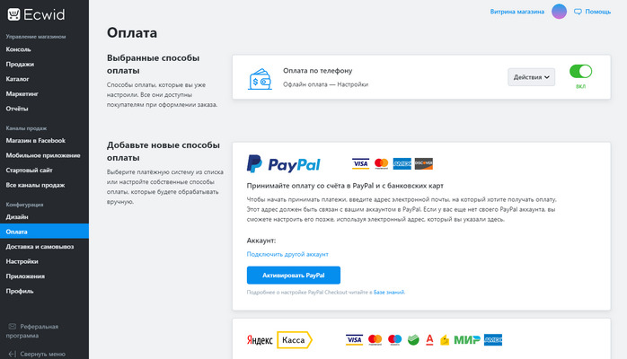 настройка оплаты и доставки в ecwid