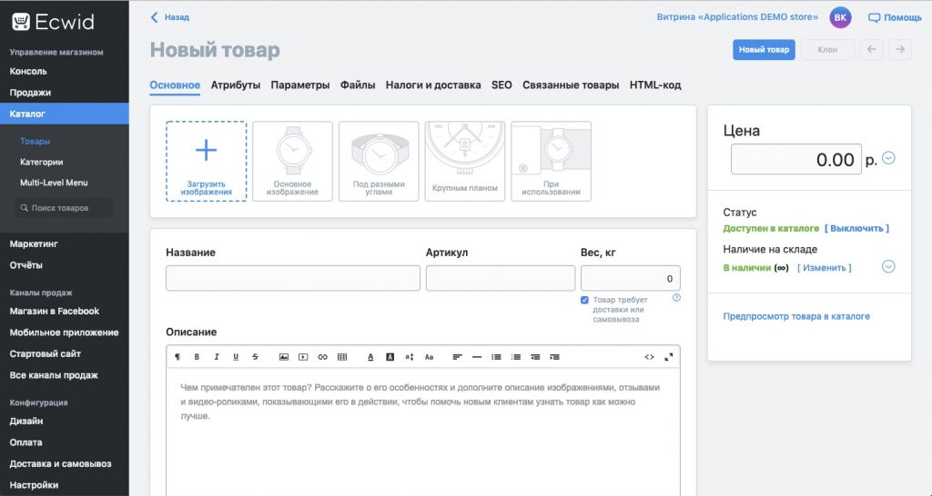 управление товарами в админке ecwid