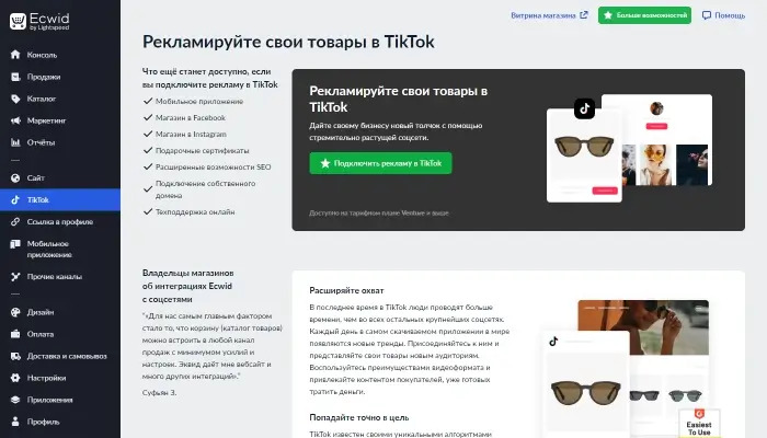 продажи через сайт и социальные сети с ecwid
