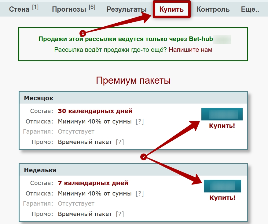 Платные капперские услуги