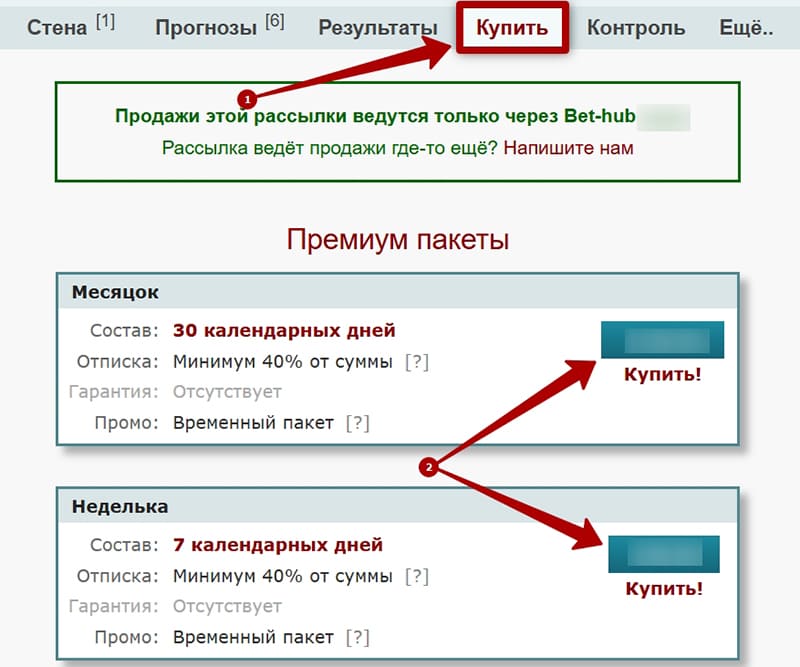Платные капперские услуги