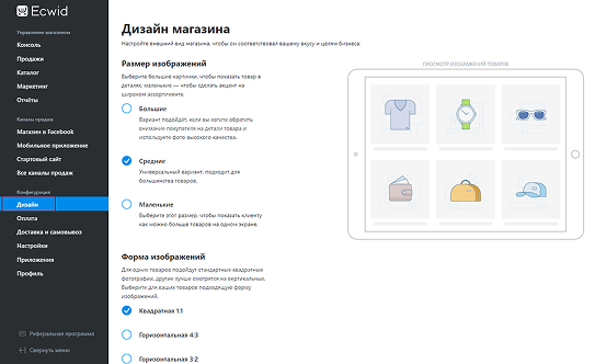 панель управления ecwid