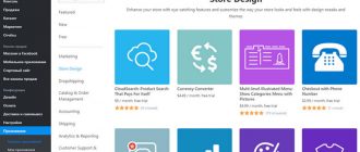 панель управления интернет магазином Ecwid