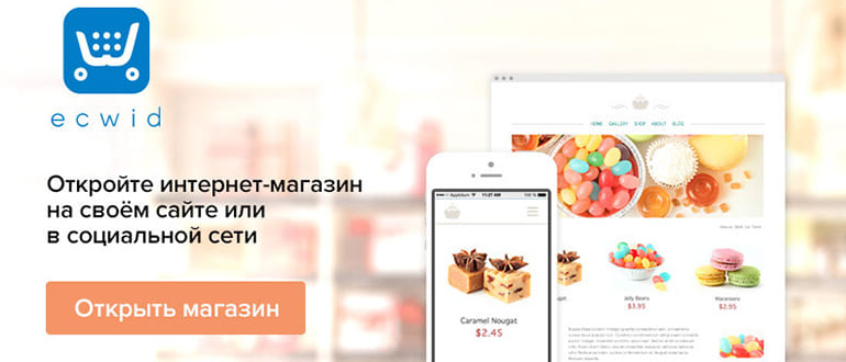 Особенности конструктора Ecwid