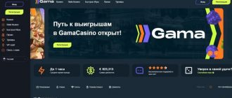 Gama Casino на ОС Андроид