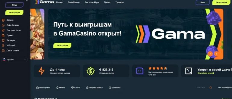 Gama Casino на ОС Андроид