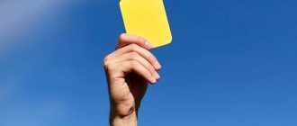 Желтая карточка в футболе