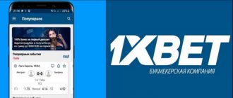 Приложение 1xBet