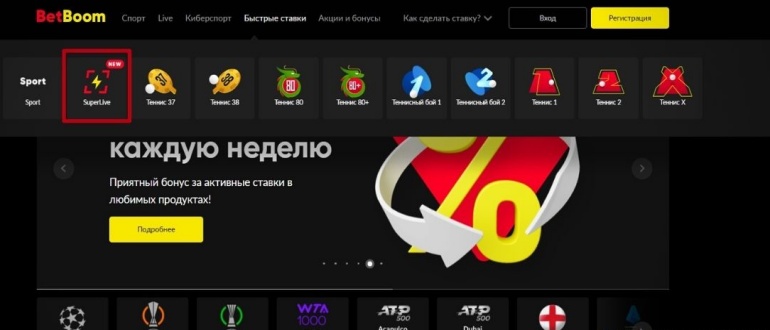 BetBoom запустила SuperLive