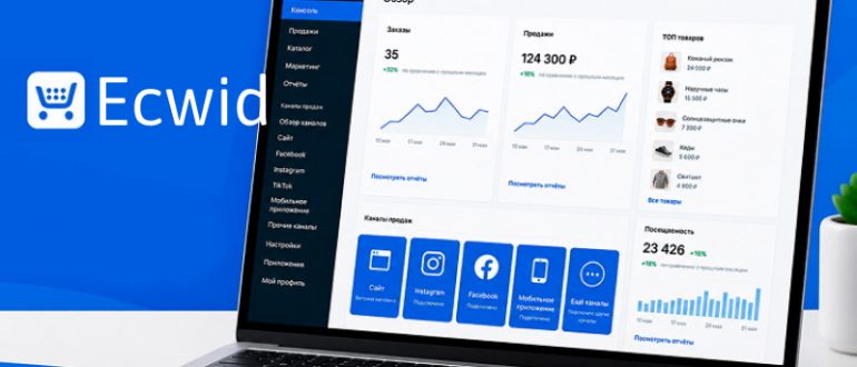 логотип Ecwid и главный экран консоли Ecwid