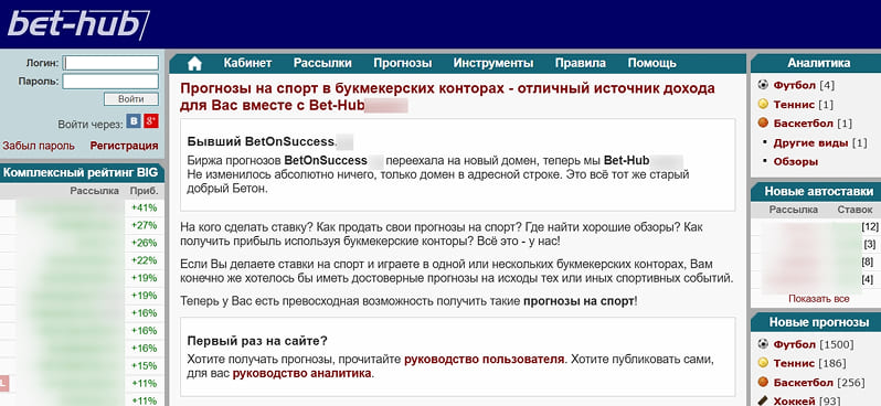 Беттинговый сервис